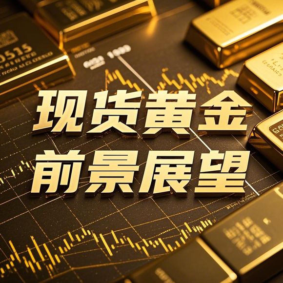 伦敦黄金现货(伦敦黄金现货交易)