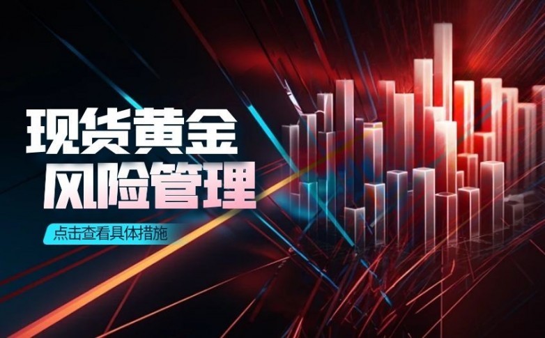 黄金现货交易(黄金现货交易入金)