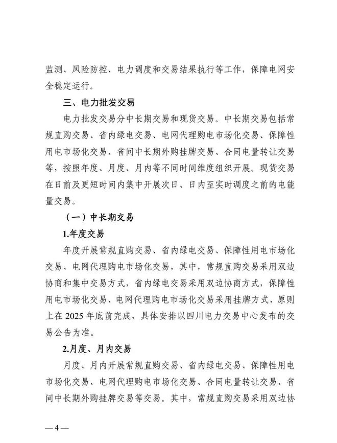 电力现货交易(电力现货交易基本规则)