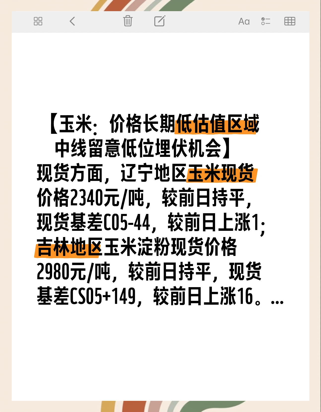 玉米现货价格(玉米现货价格和期货价格)