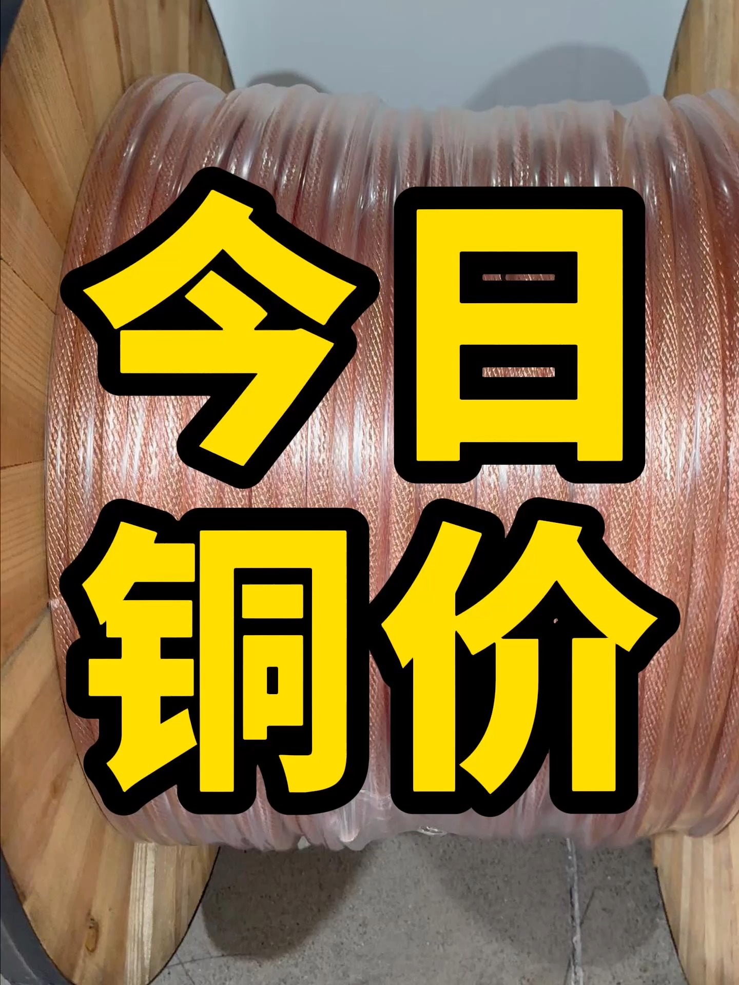 今天长江现货铜价(今天长江现货铜价2025年3月10日)