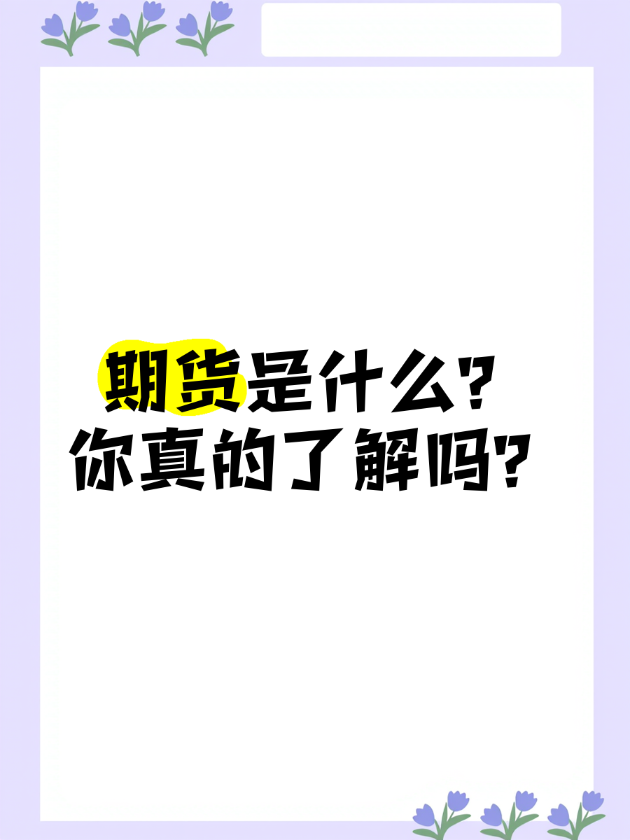 现货是什么意思(现款现货是什么意思)