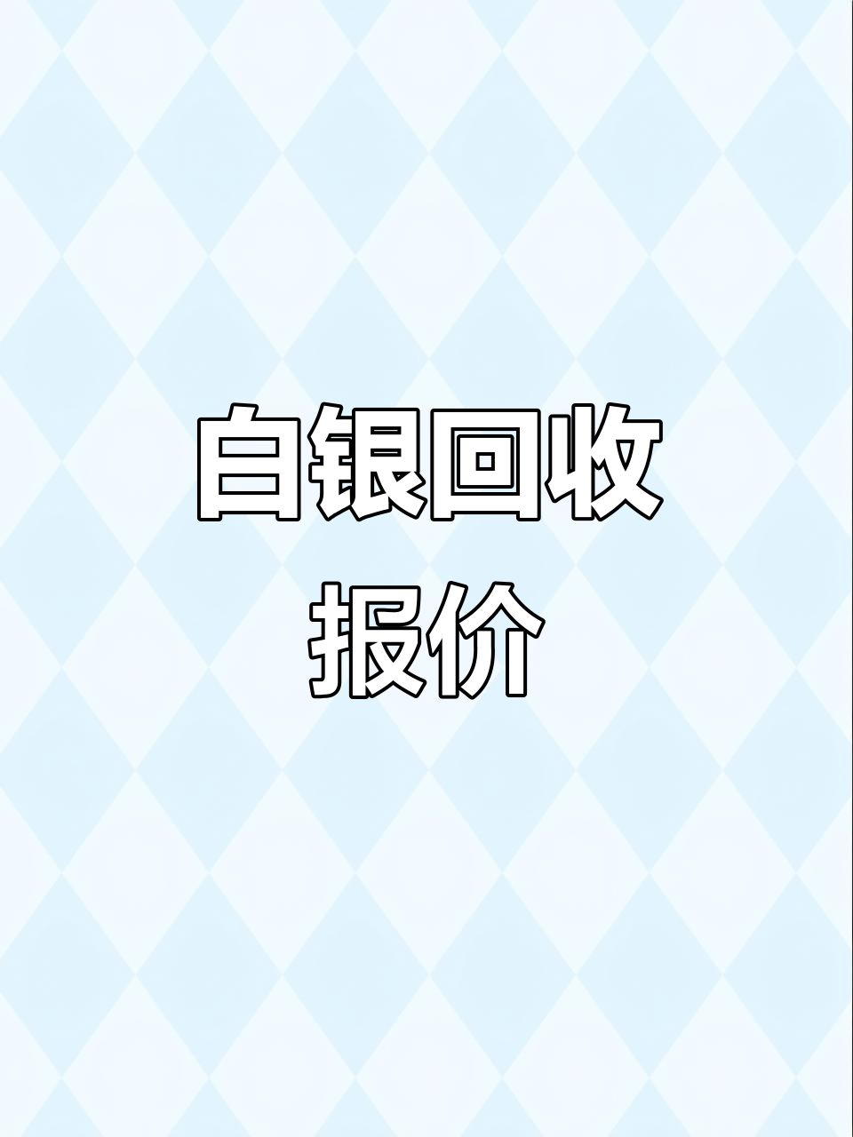 现货银价(现货银价行情今天) 现货银价(现货银价行情今天)