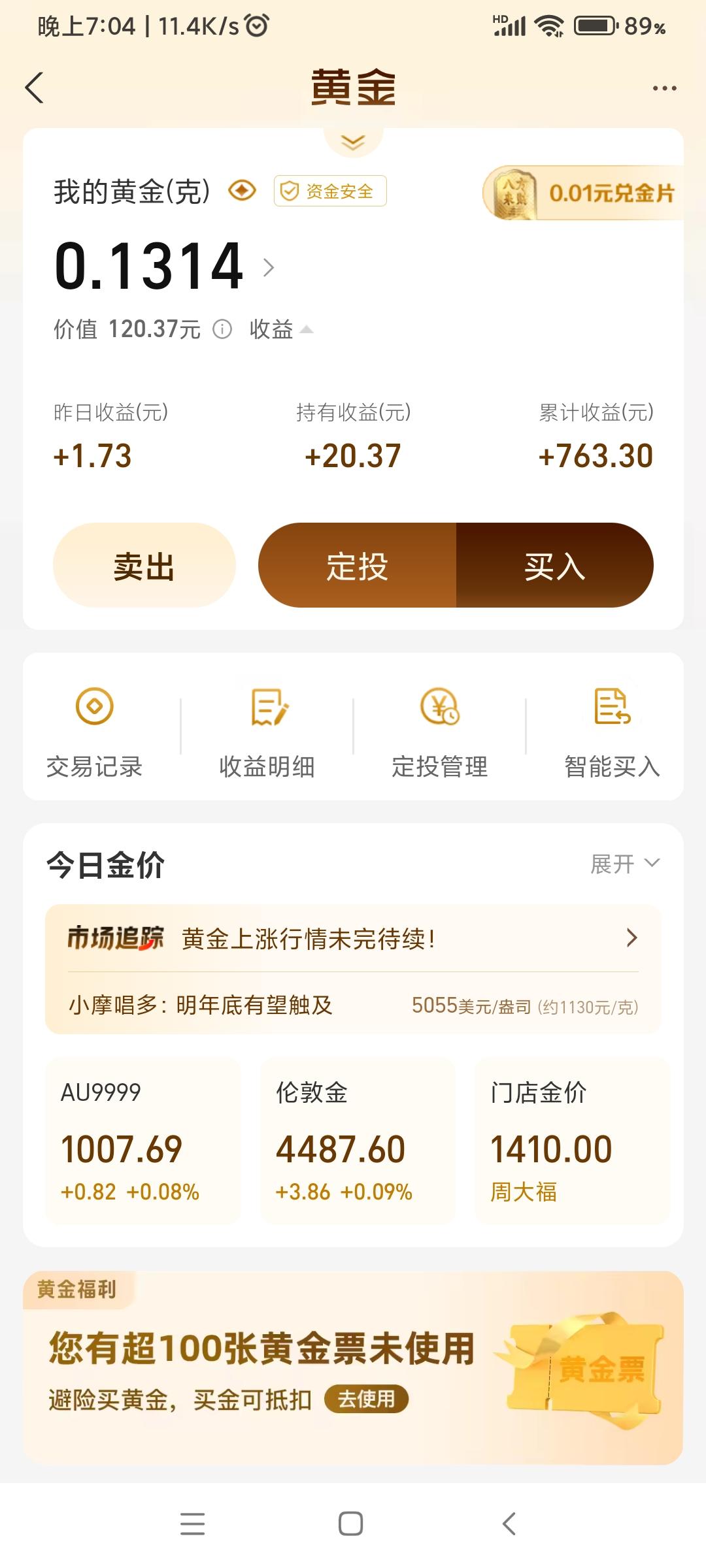 现货黄金价格实时(今日黄金回收一克价格查询)