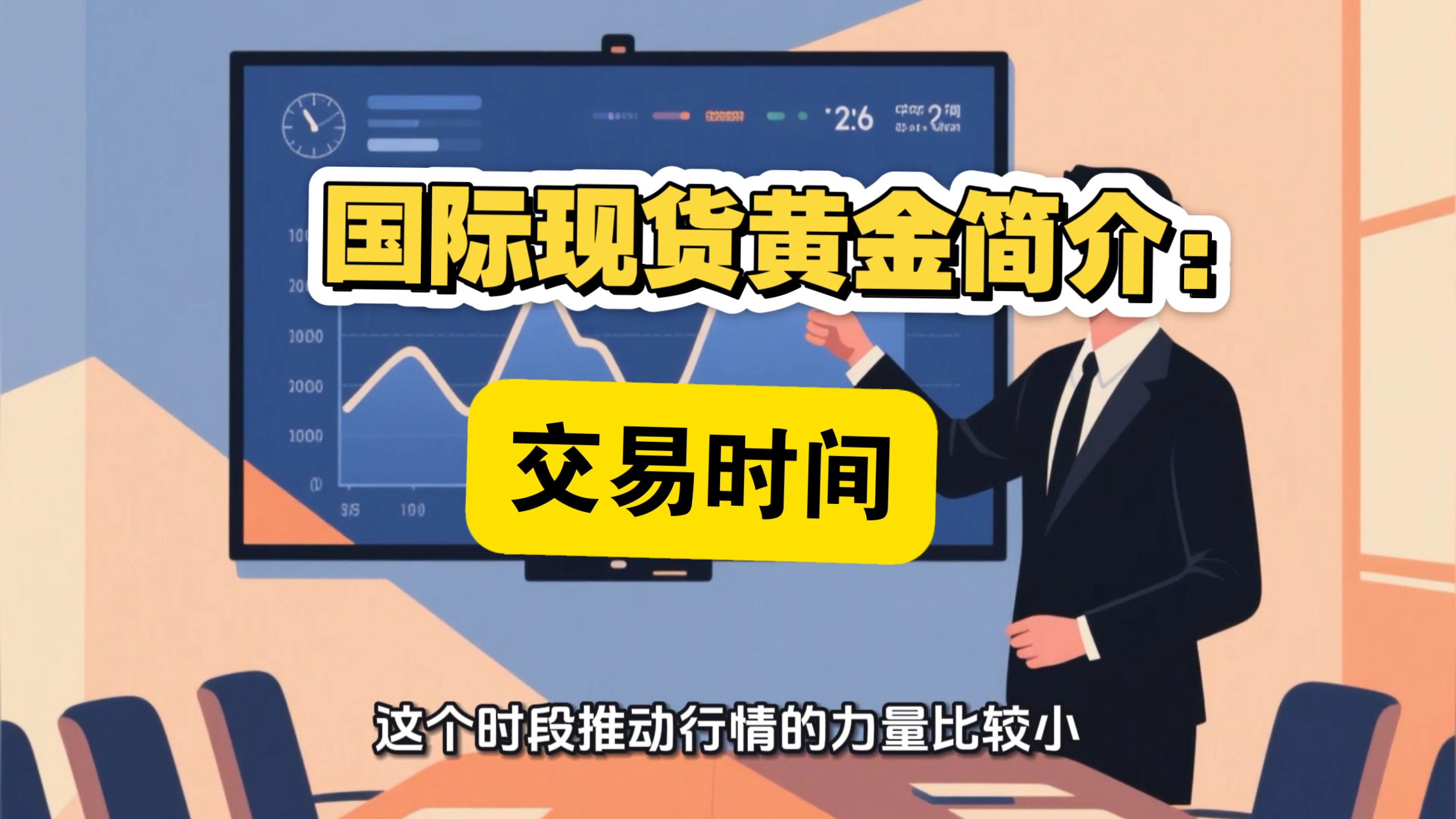 黄金现货交易(黄金现货交易所)