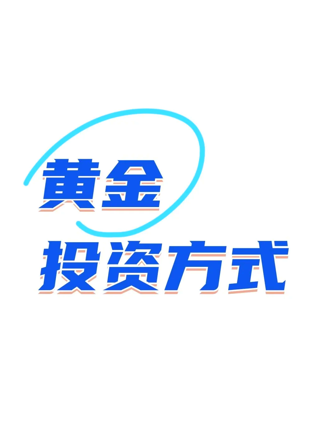 现货投资入门(现货投资有高手吗)