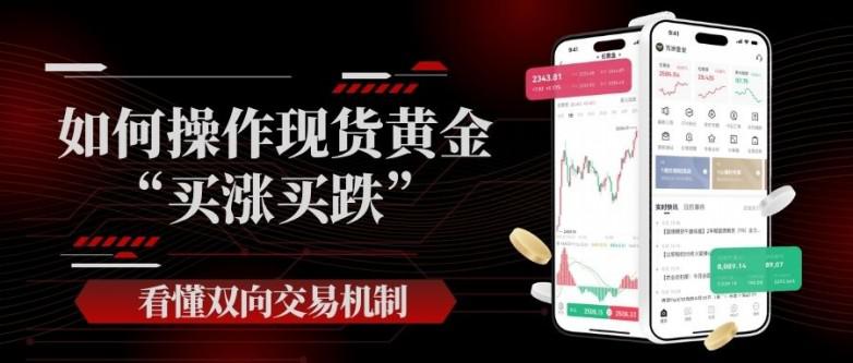 现货黄金在哪里开户(现货黄金怎么开户,需要注意什么)