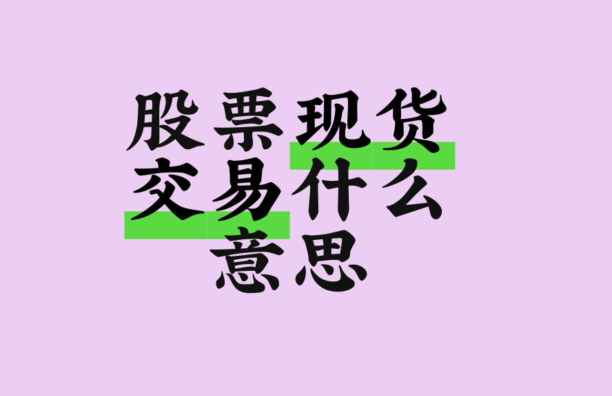 现货什么意思(扫一扫识别物品价格)