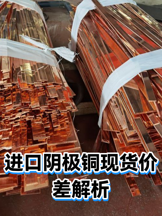铜现货(2025铜今天价目表)