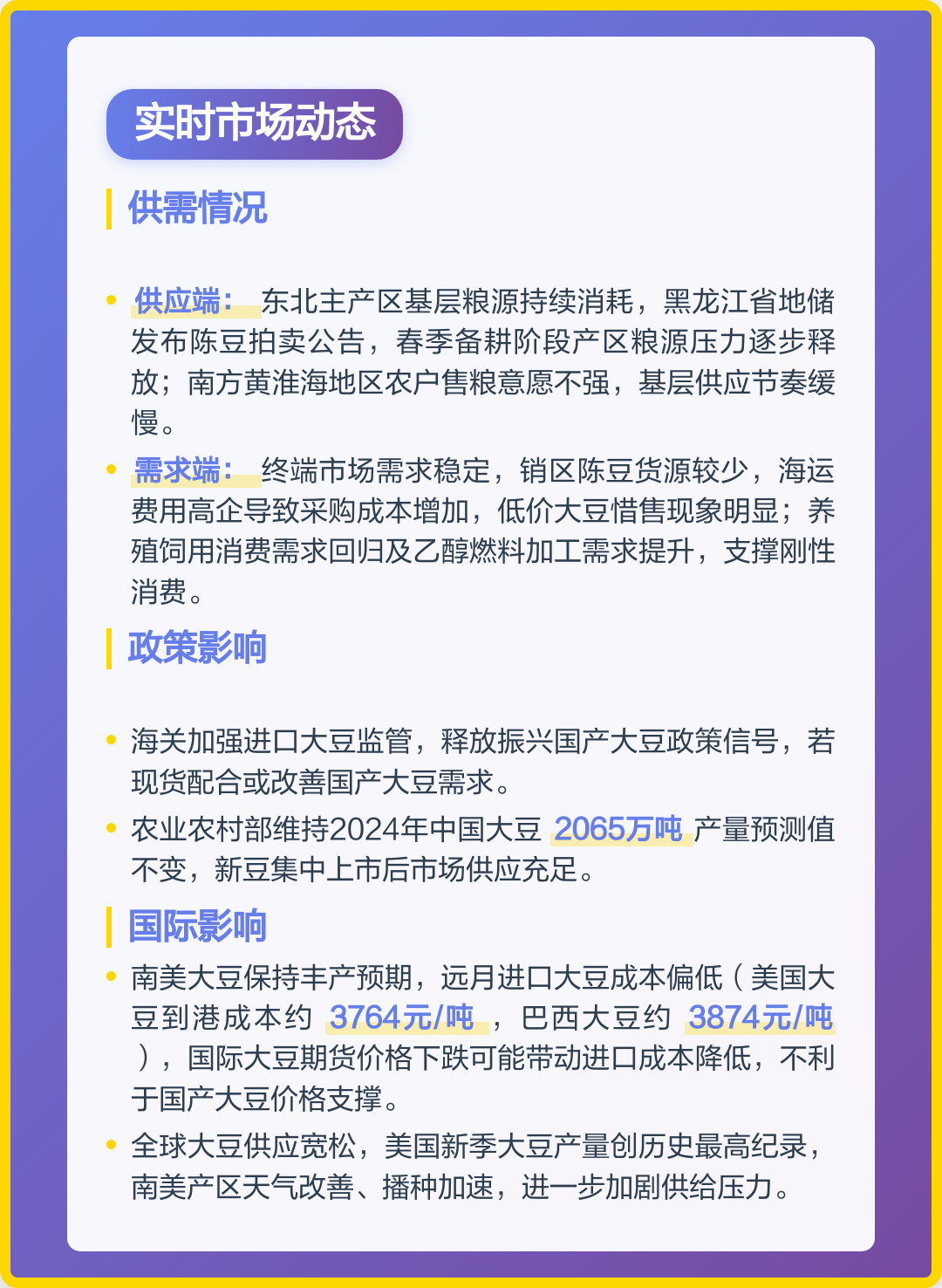 国产大豆现货价格(国产大豆现货价格行情)