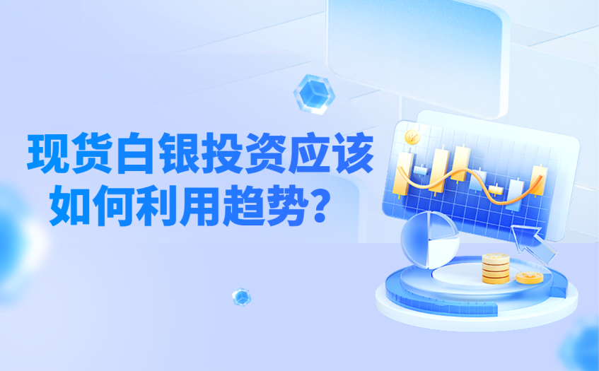 白银现货投资(白银现货投资平台哪个好)