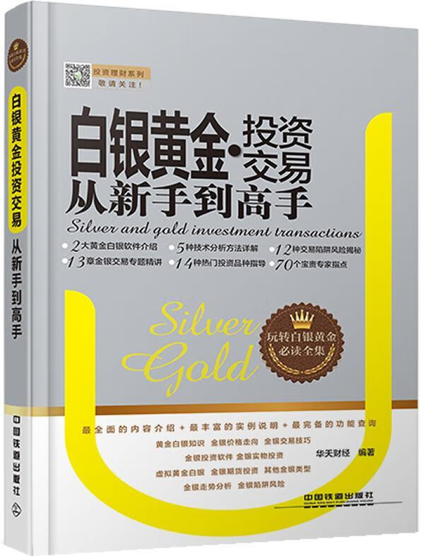 现货白银怎么投资(现货白银投资入门知识)