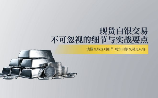现货白银怎么开户(个人买现货白银去哪里买最好)