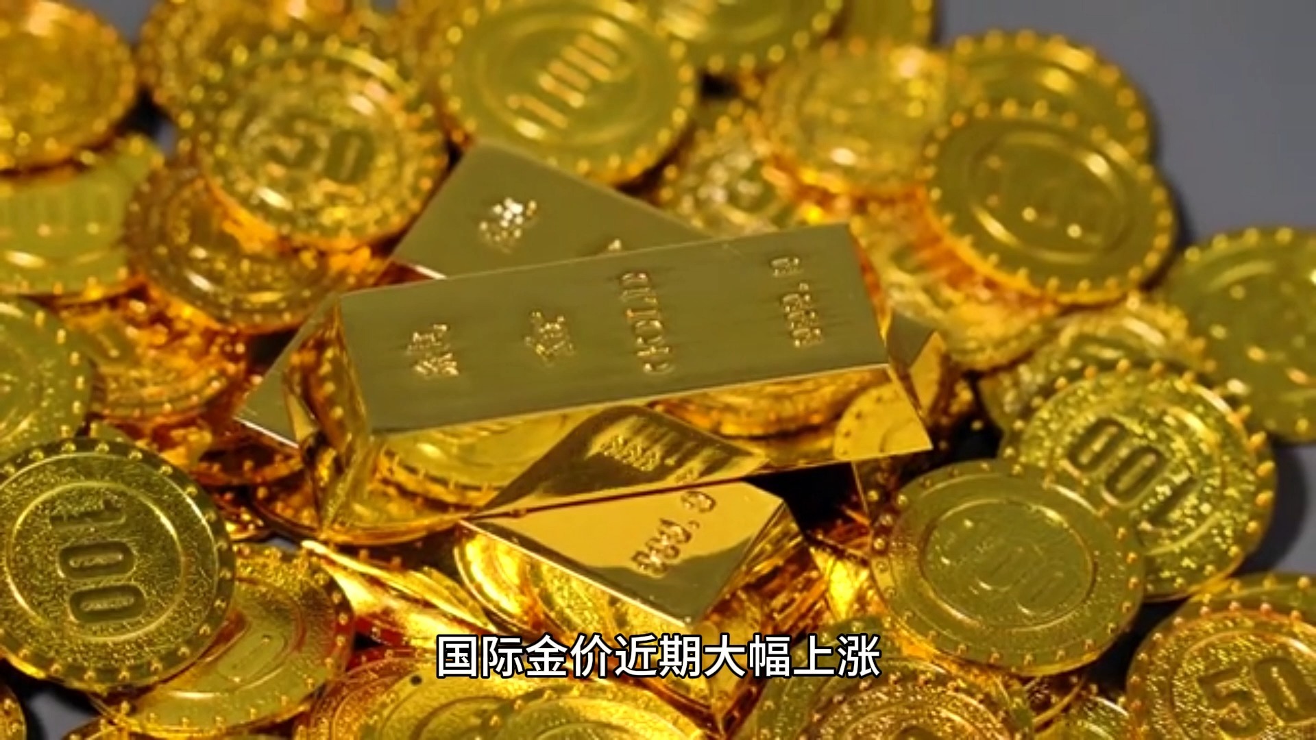 现货黄金直播(炒黄金新手入门)