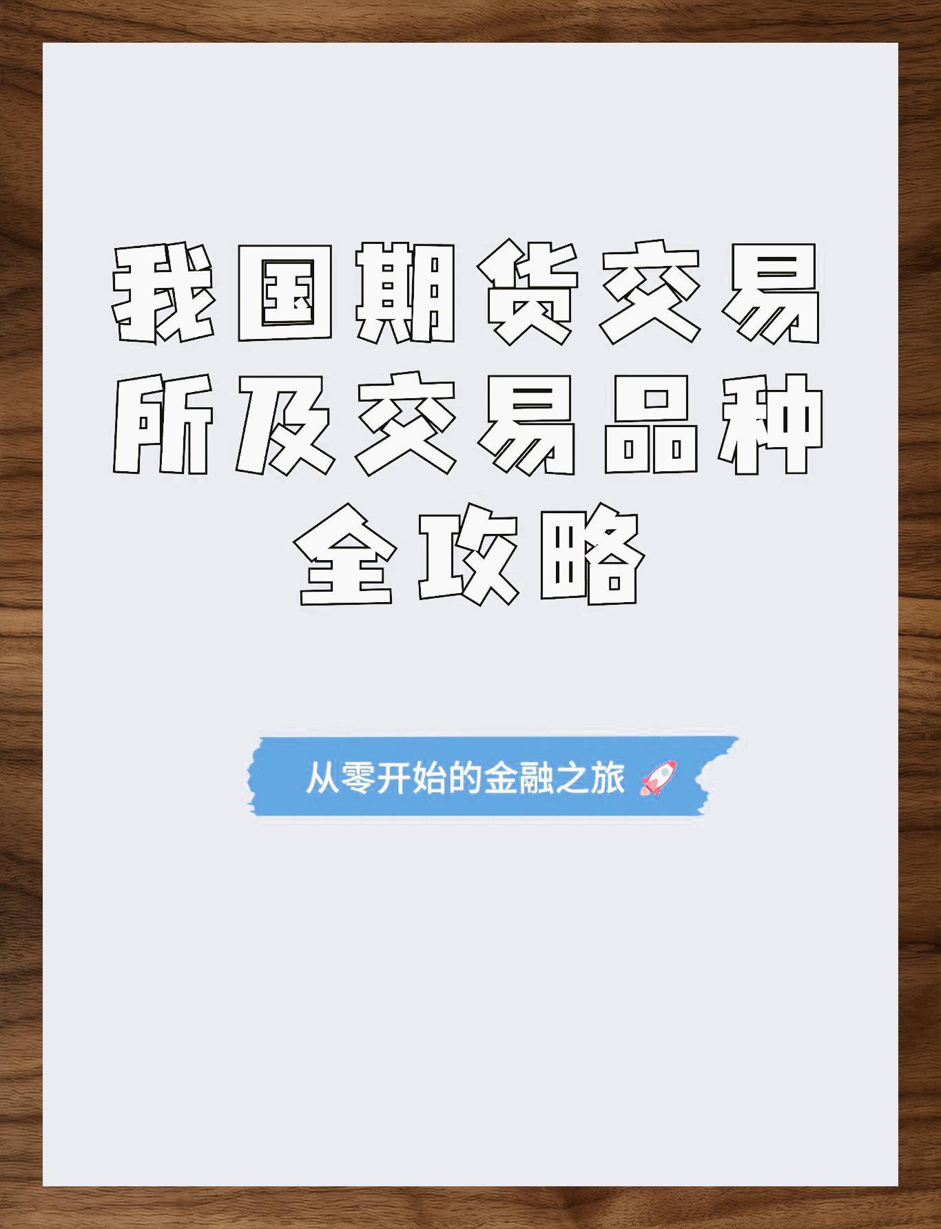 期货现货(东方财富期货)