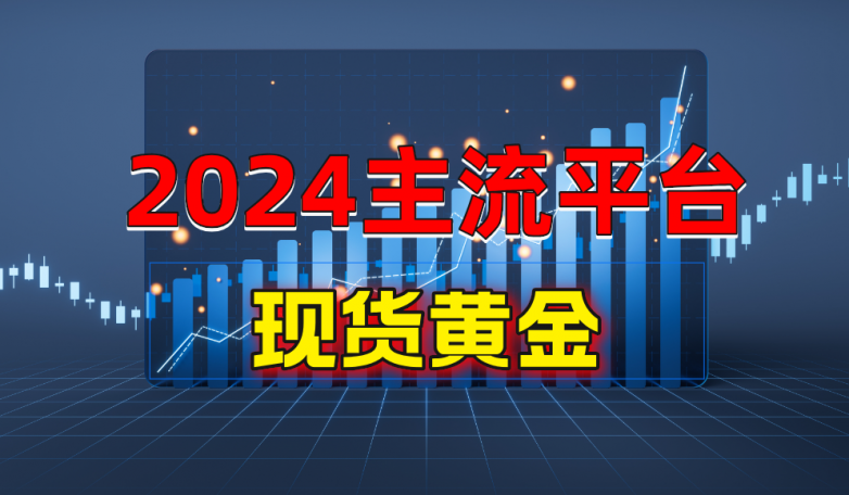中国现货交易网(中国现货交易网官网)