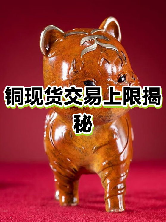 铜现货(铜现货今日铜价行情)