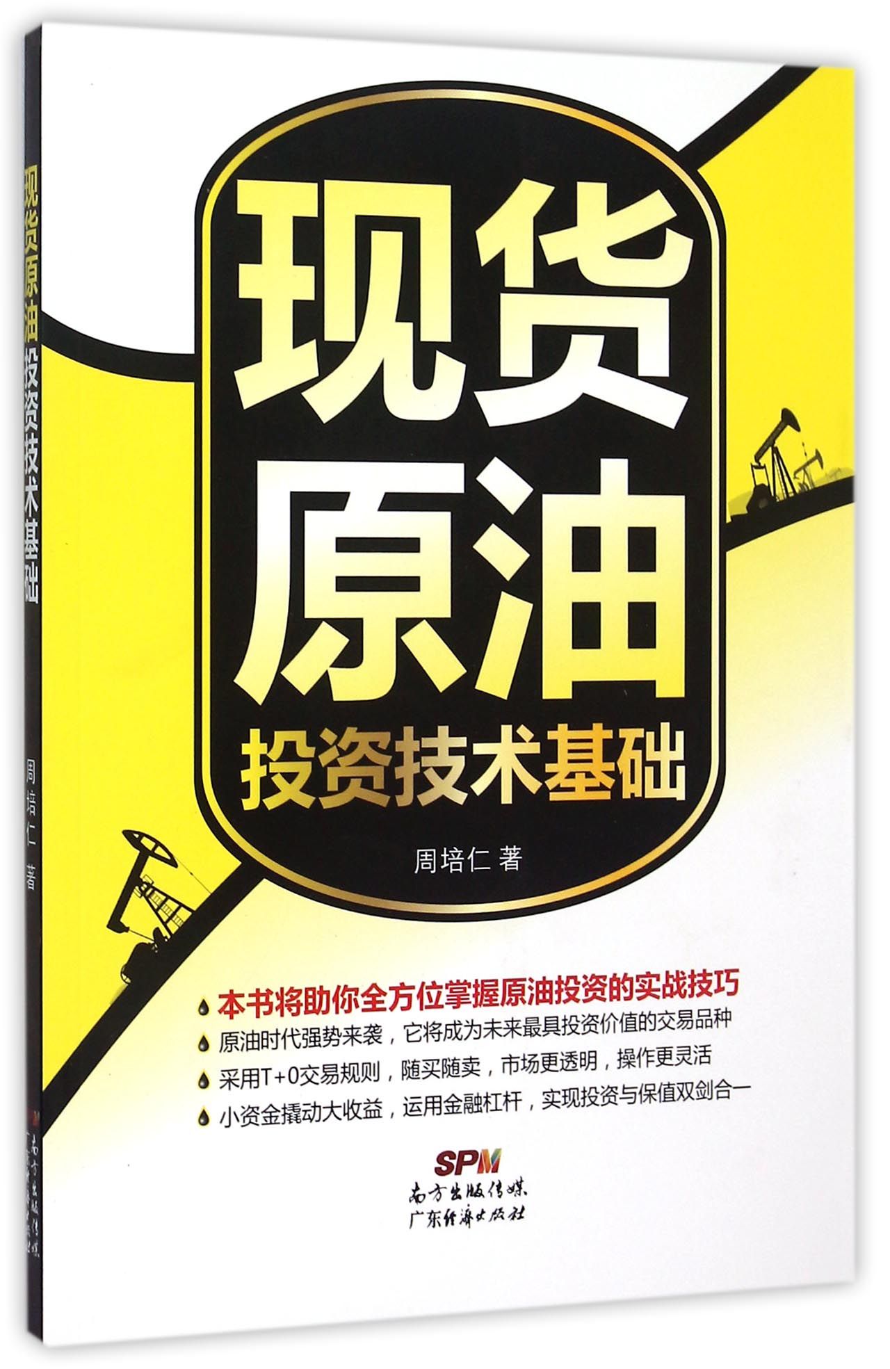 原油现货(原油现货实时价格)