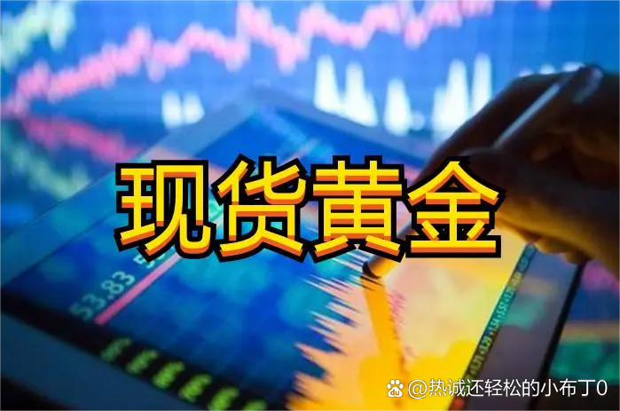 现货?(现货白银)