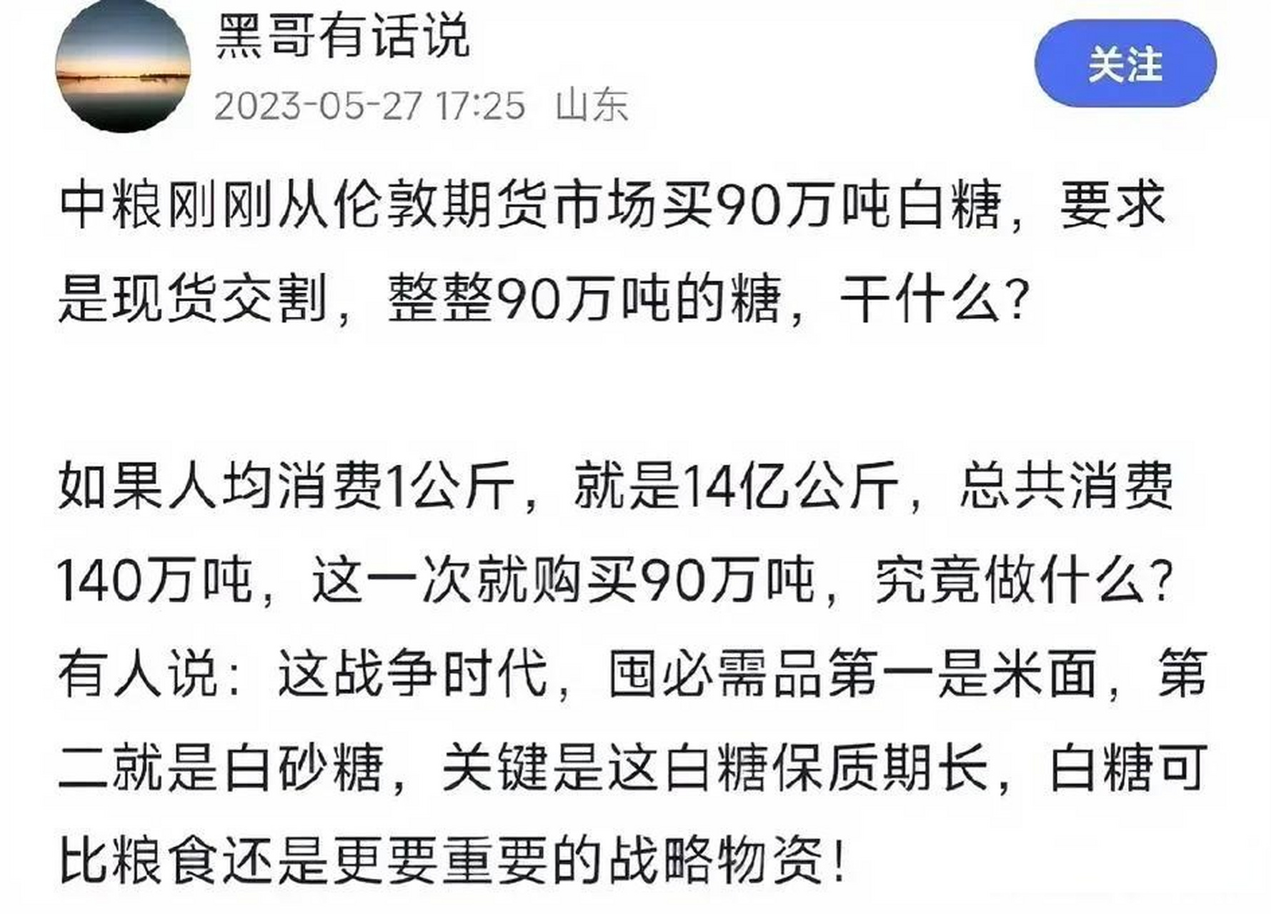 白糖现货报价(白糖现货价格实时行情)