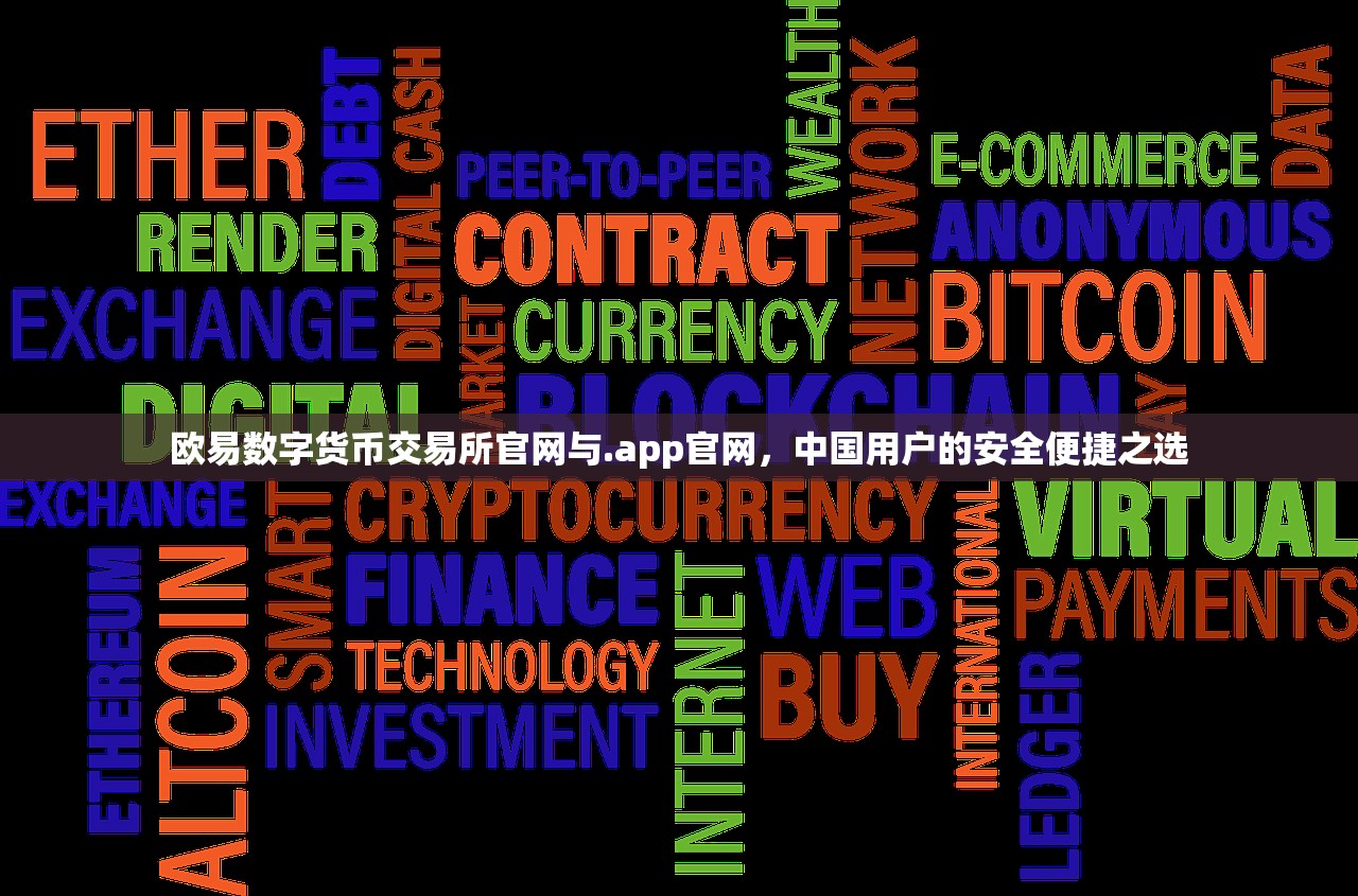 数字货币交易所交易平台(数字货币交易所交易平台官网)