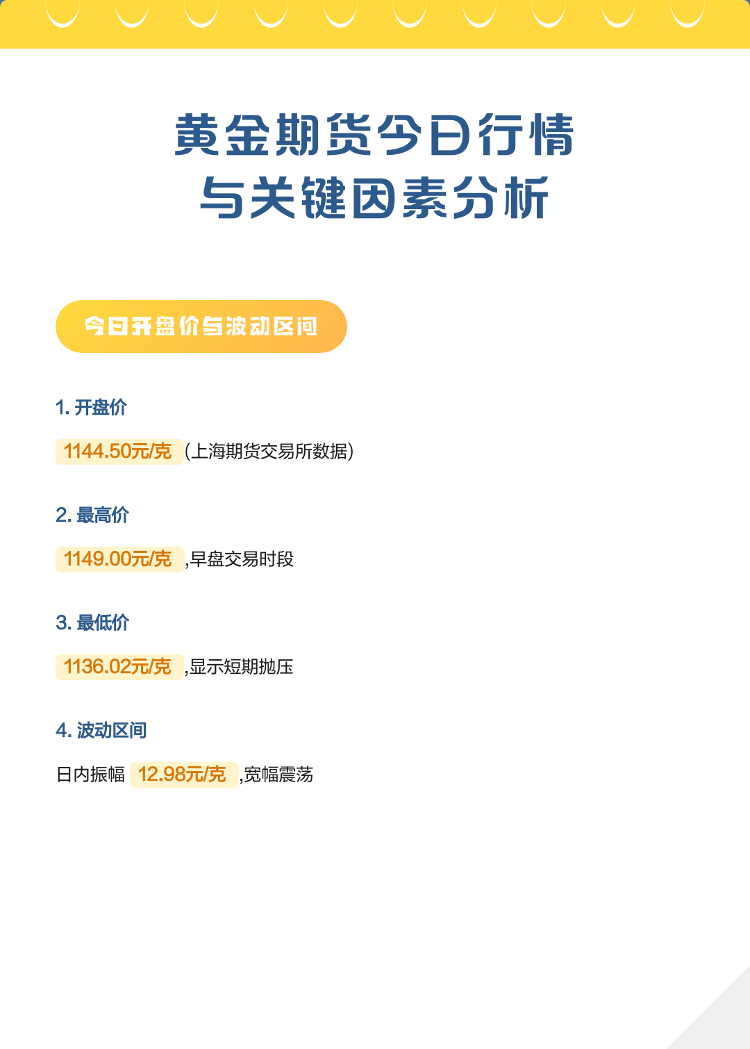 黄金期货行情(黄金期货行情走势)