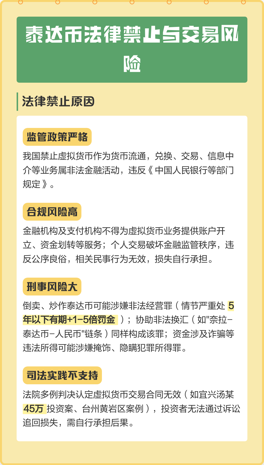 泰达币交易(泰达币交易规则)